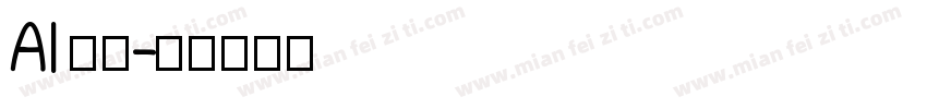 AI 明朝字体转换
